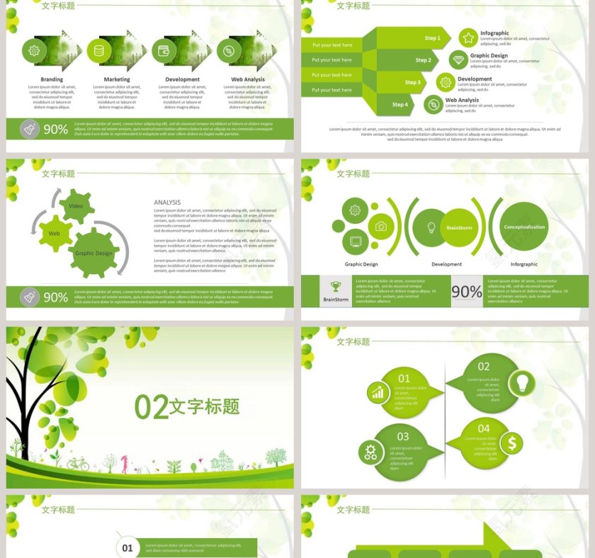 小清新植树造林PPT模板第2张