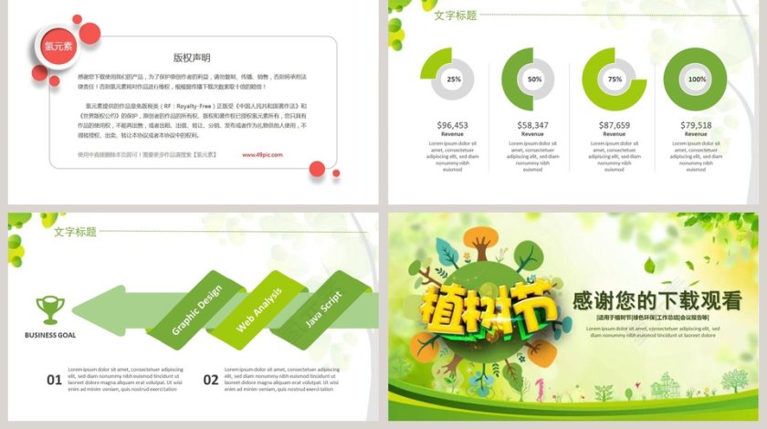 小清新植树造林PPT模板第5张