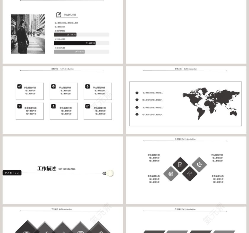 简约大气风格企业应聘PPT模板第2张