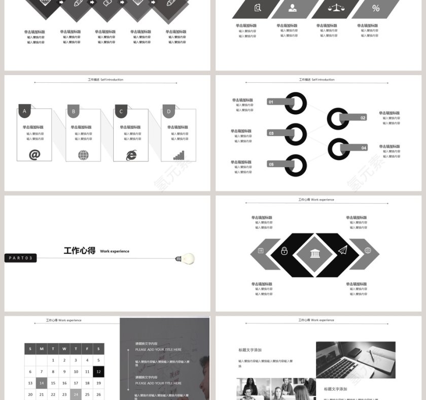 简约大气风格企业应聘PPT模板第3张