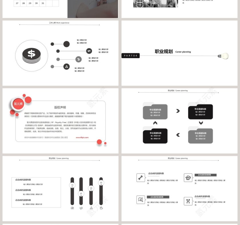 简约大气风格企业应聘PPT模板第4张