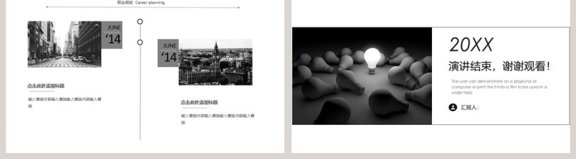 简约大气风格企业应聘PPT模板第5张