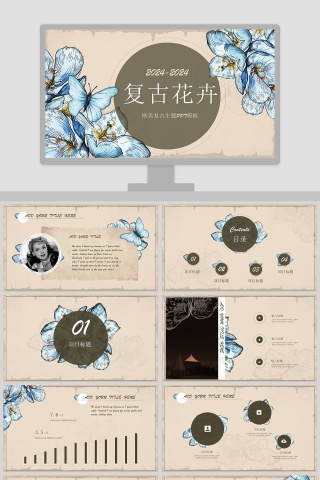 复古花卉欧美复古主题PPT模板