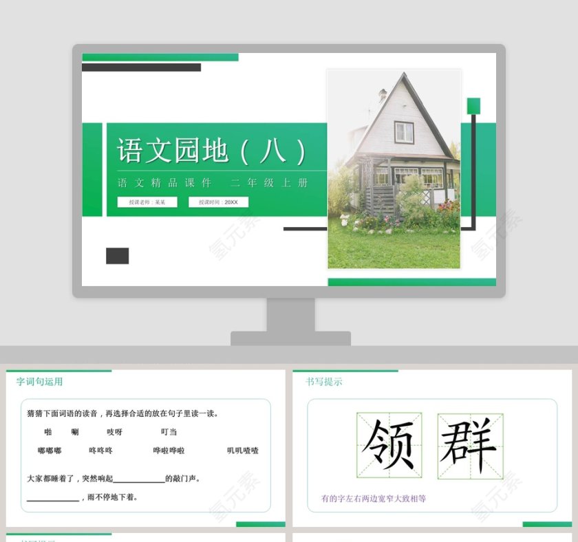 教学ppt课件第1张