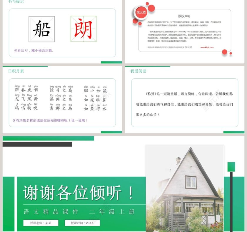 教学ppt课件第2张