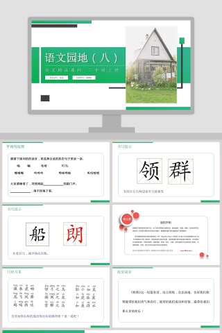教学ppt课件