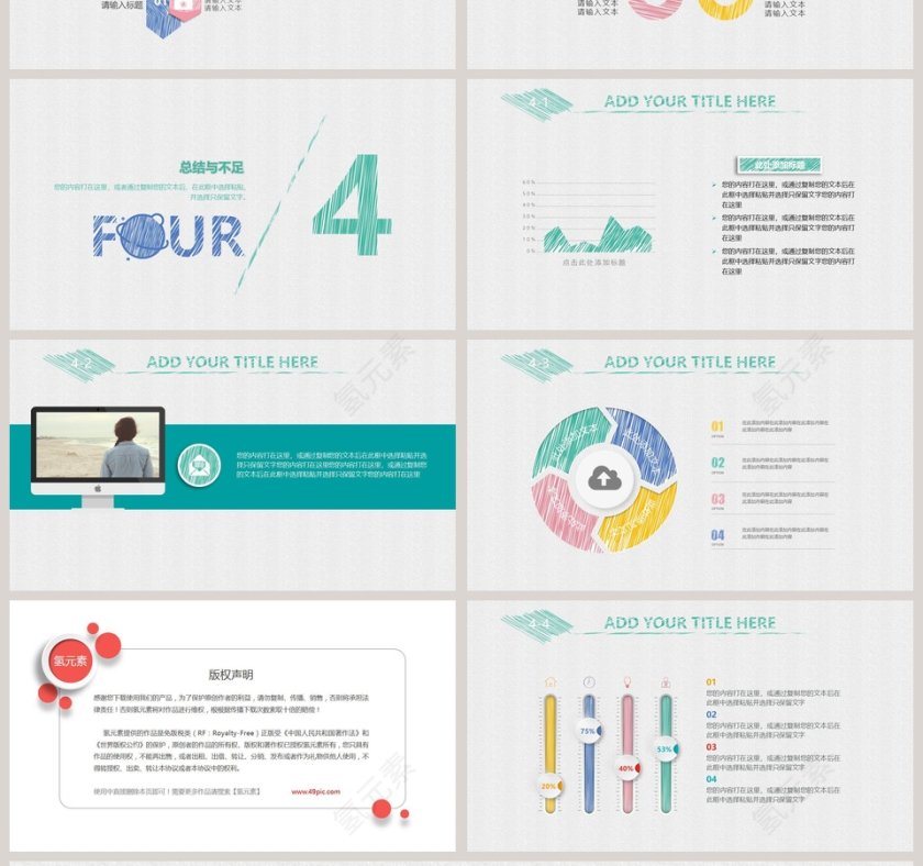 创意简约风工作总结汇报PPT模板第4张