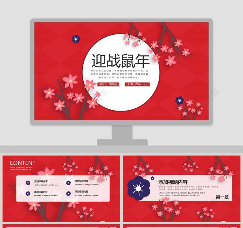  国潮插画风迎战鼠年新年主题PPT模板第1张