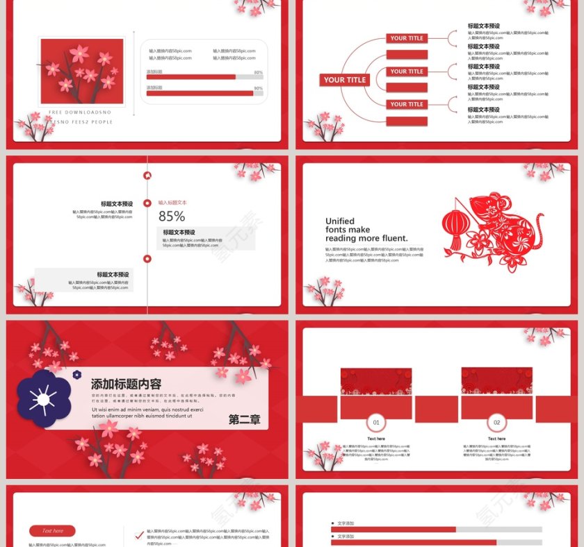  国潮插画风迎战鼠年新年主题PPT模板第2张