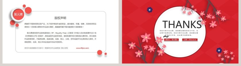  国潮插画风迎战鼠年新年主题PPT模板第5张