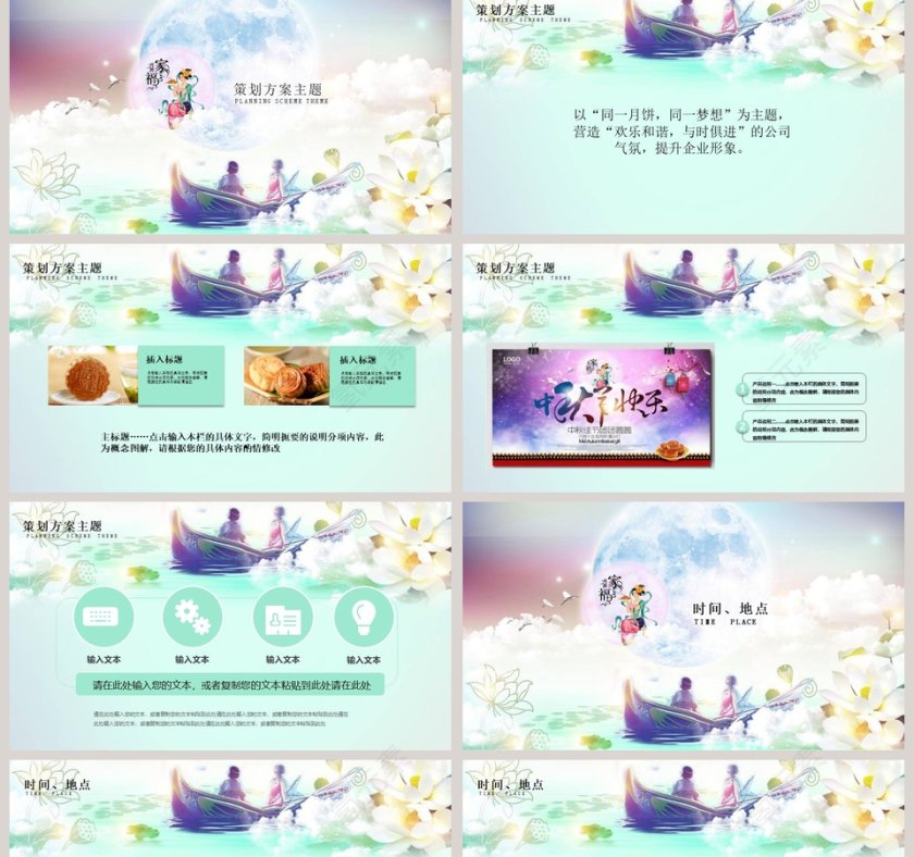 千里共婵娟中秋节PPT第2张