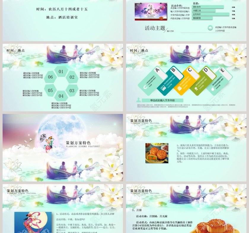 千里共婵娟中秋节PPT第3张