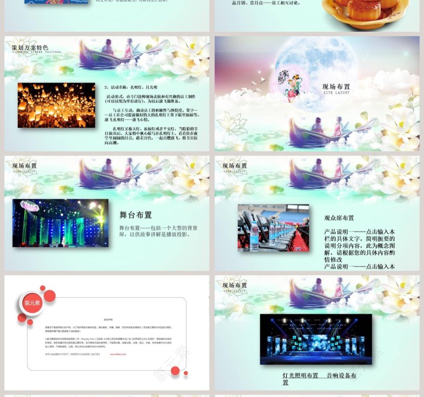 千里共婵娟中秋节PPT第4张