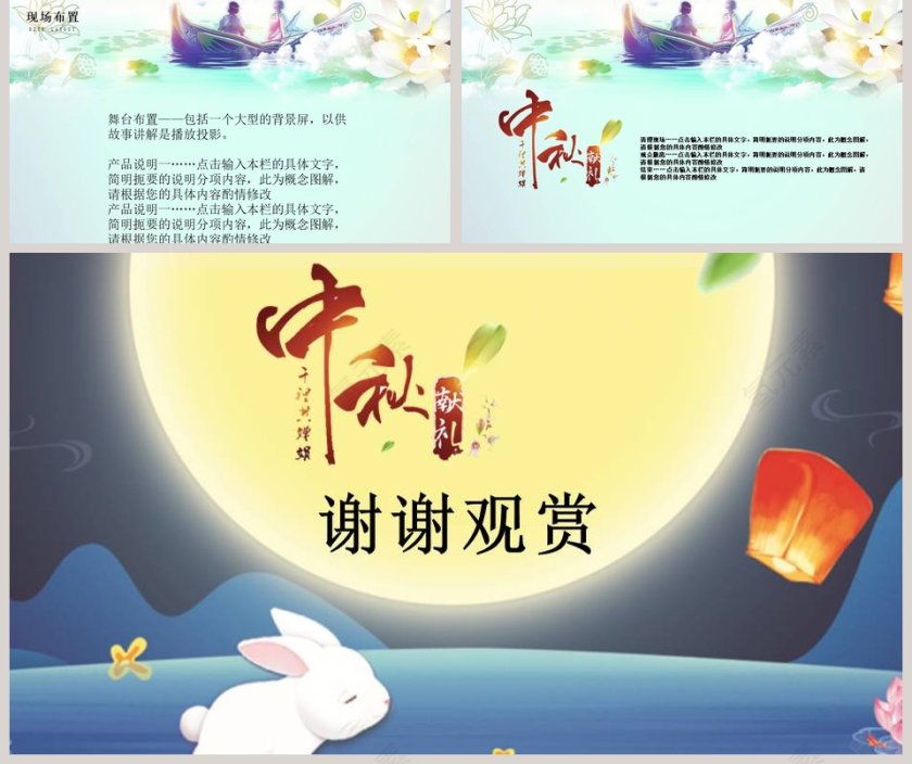 千里共婵娟中秋节PPT第5张