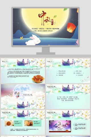 千里共婵娟中秋节PPT