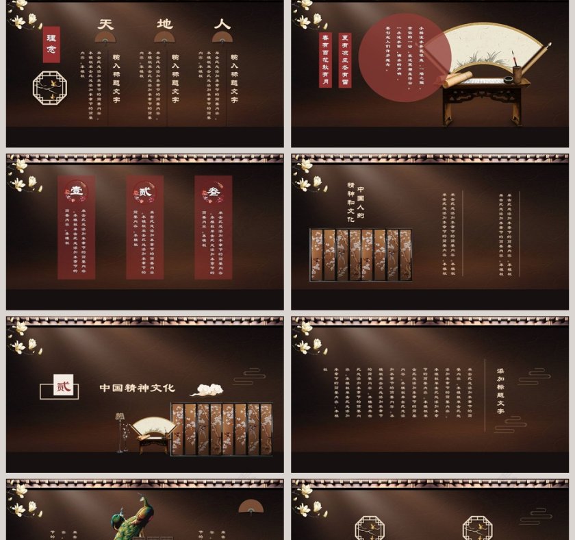 新中式通用商务汇报PPT模板第2张