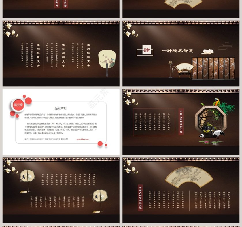 新中式通用商务汇报PPT模板第4张
