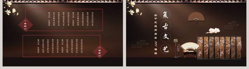 新中式通用商务汇报PPT模板第5张