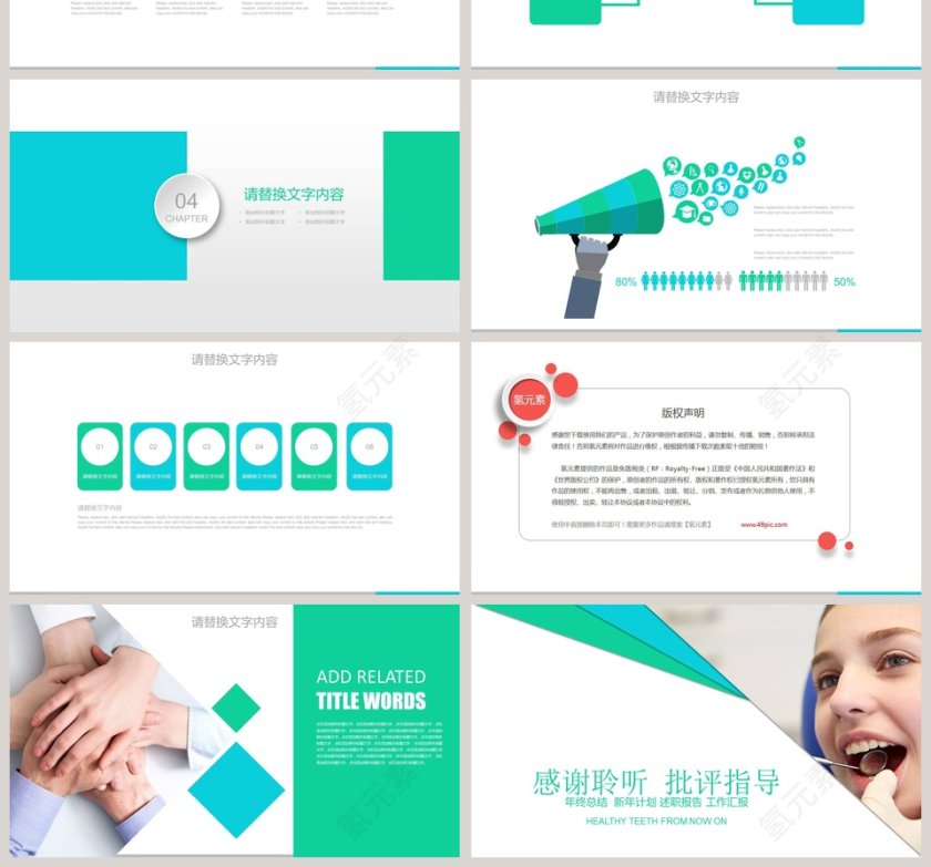 健康牙齿从现在开始牙科类PPT模板第4张