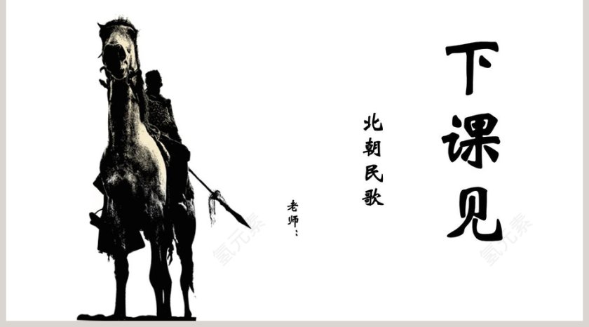 七年级语文课件《木兰诗》PPT第5张