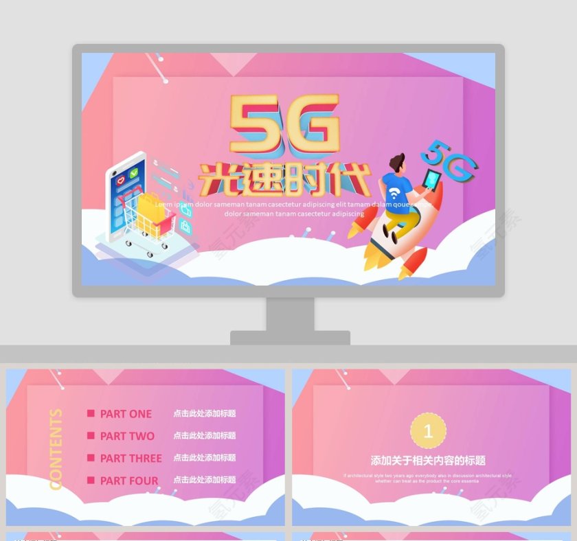 粉色唯美简约大气5G光速时代PPT模板第1张