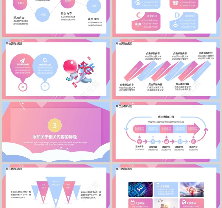 粉色唯美简约大气5G光速时代PPT模板第3张