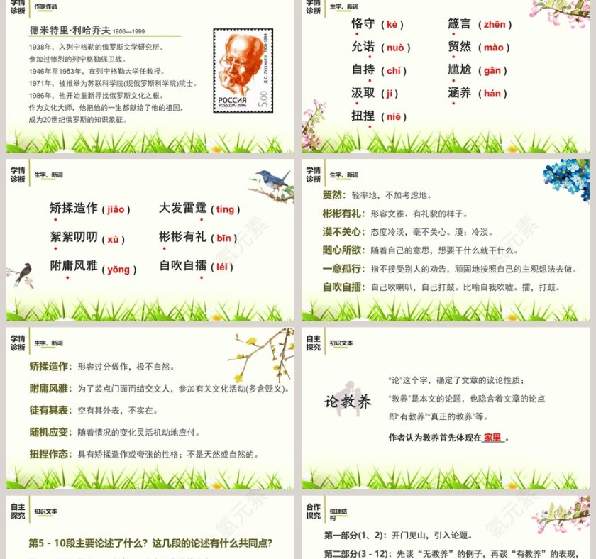 课文解析论教养语文课件PPT第2张