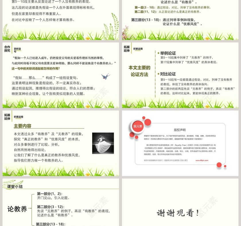 课文解析论教养语文课件PPT第3张