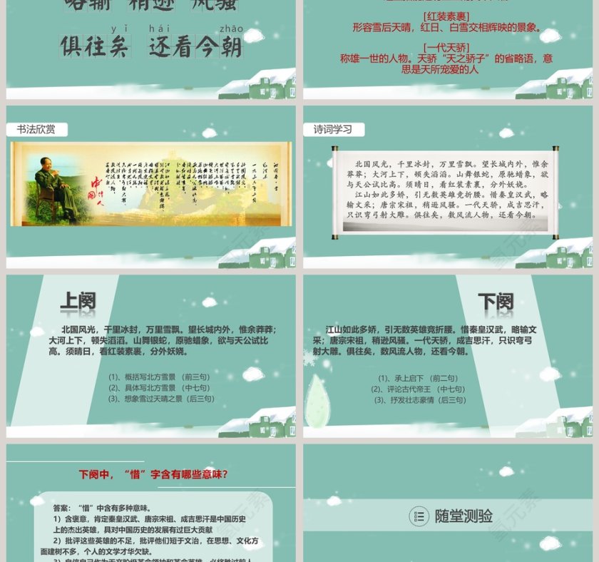 初中语文课件PPT《沁园春·雪 》   第3张