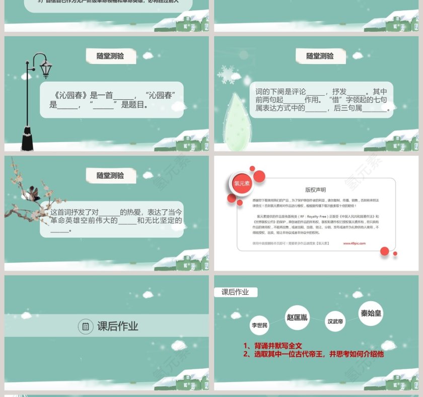 初中语文课件PPT《沁园春·雪 》   第4张