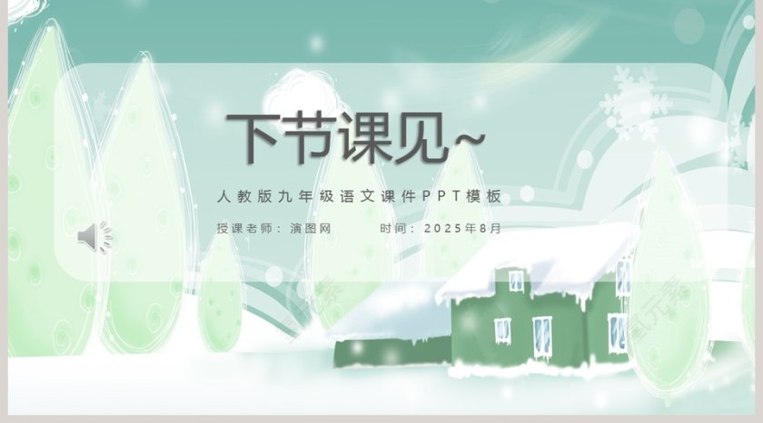 初中语文课件PPT《沁园春·雪 》   第5张