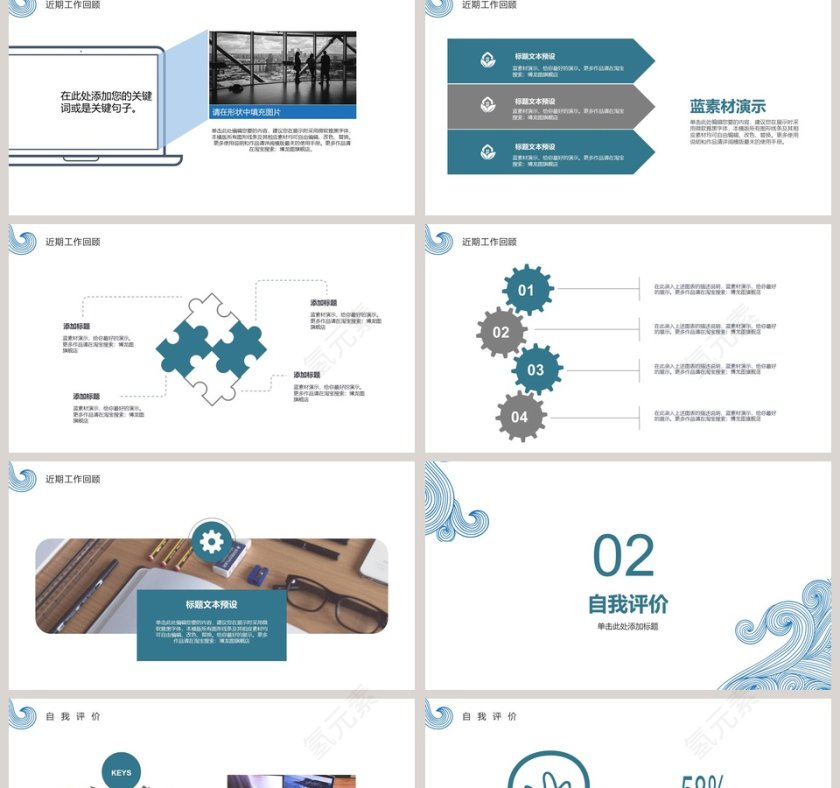 简约述职报告PPT范本第2张