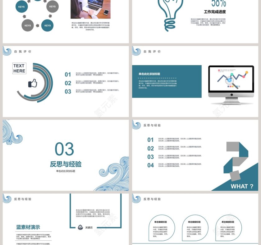 简约述职报告PPT范本第3张