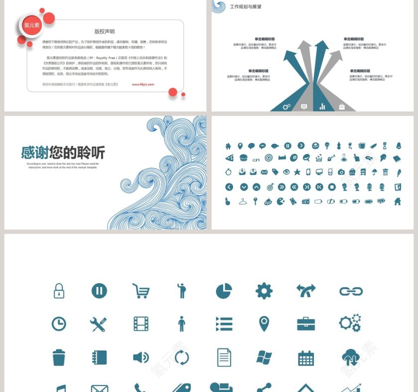 简约述职报告PPT范本第5张