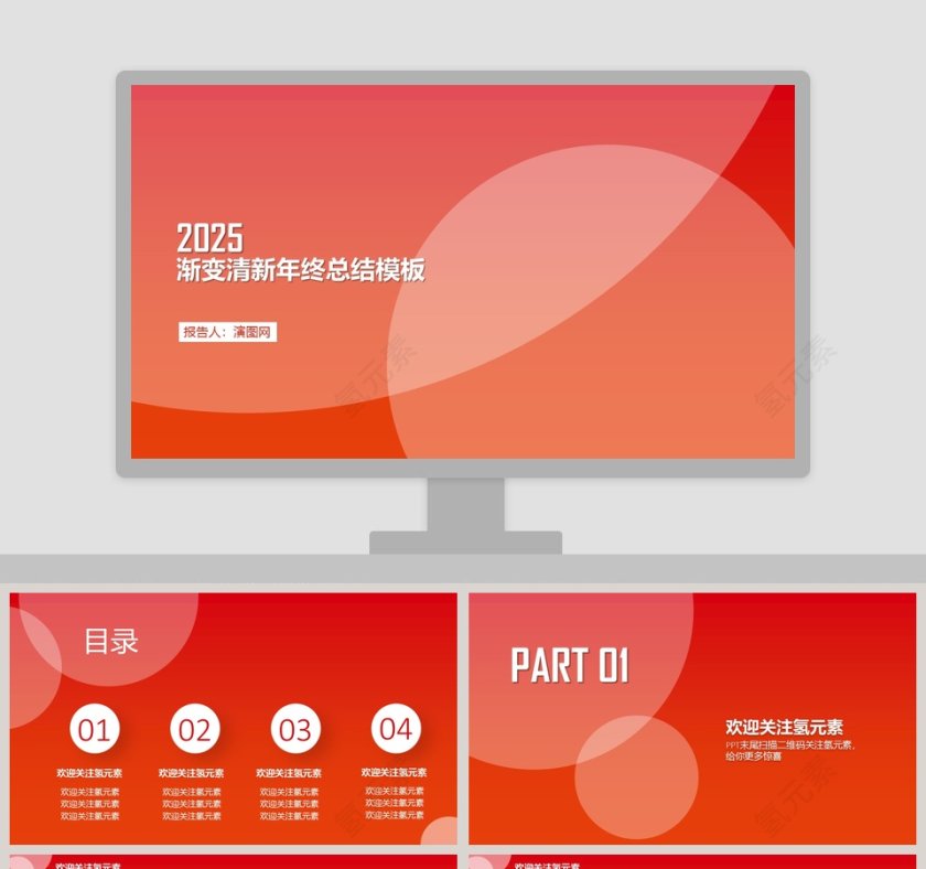 2018渐变清新年终总结模板第1张