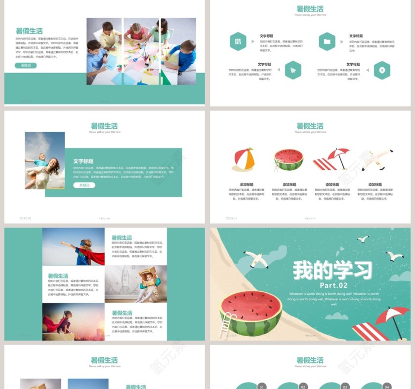 我的暑假生活主题班会PPT模板第2张