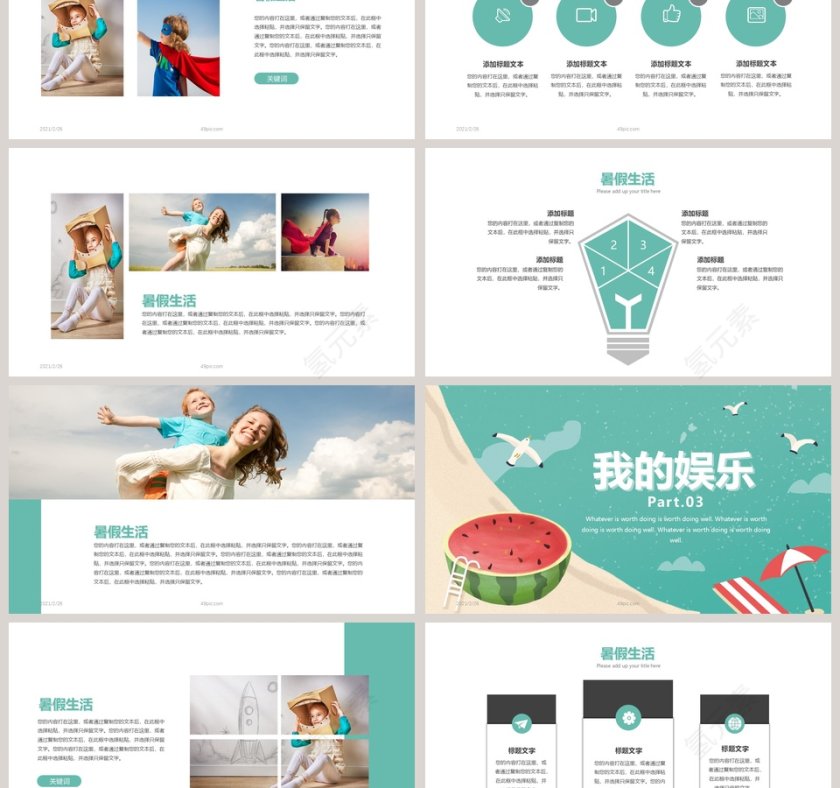 我的暑假生活主题班会PPT模板第3张