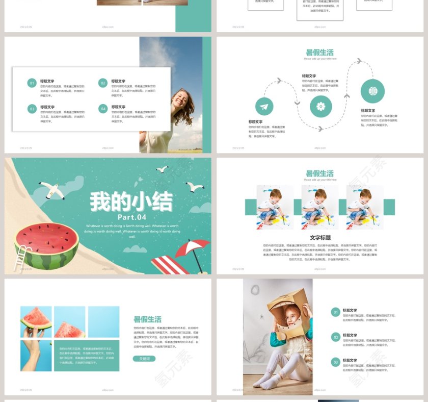 我的暑假生活主题班会PPT模板第4张