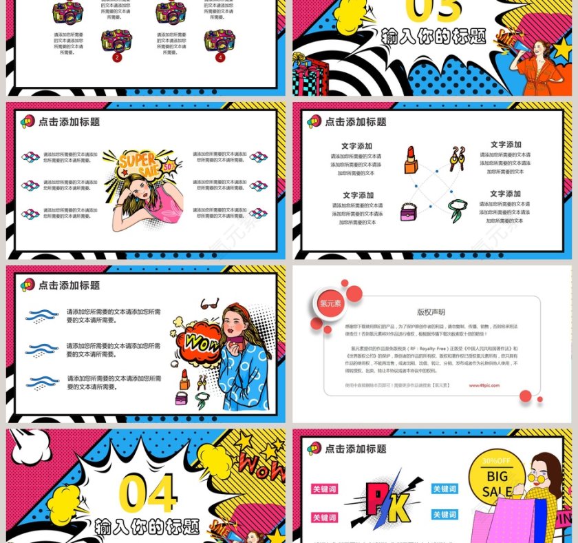 狂欢购物线上活动策划PPT模板第3张