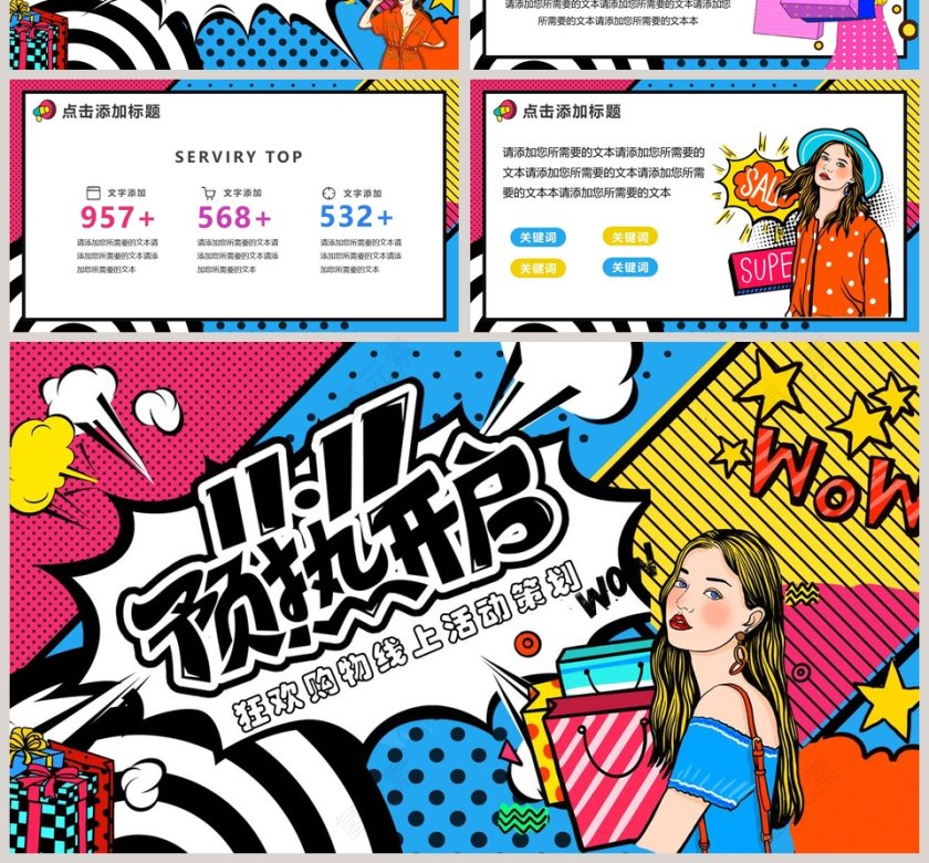 狂欢购物线上活动策划PPT模板第4张