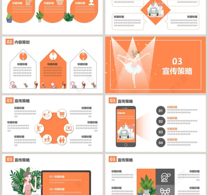 女生节活动策划活动内容PPT第3张