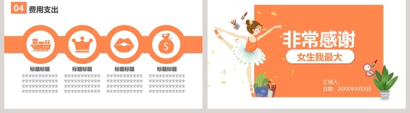 女生节活动策划活动内容PPT第5张