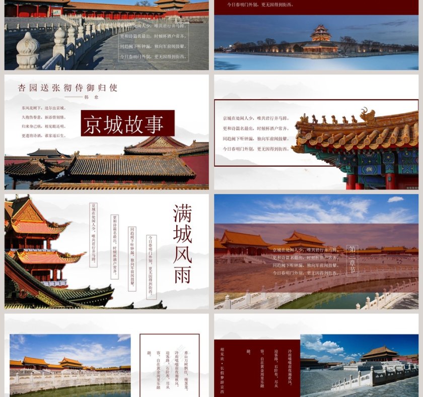 满城鼓楼PPT第3张