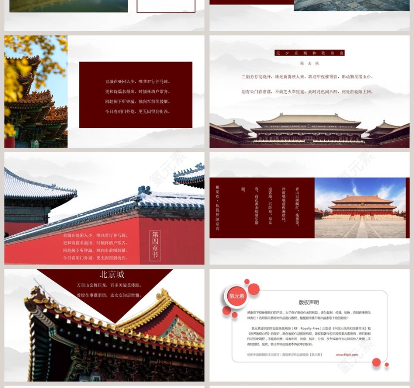 满城鼓楼PPT第4张