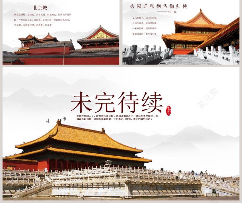 满城鼓楼PPT第5张