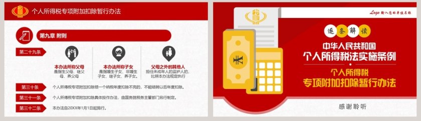 全面解读中华人民共和国个人所得税法实施条例个人所得税PPT模板第8张