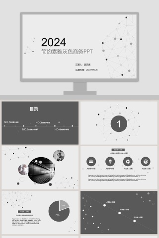 简约素雅灰色商务工作总结PPT