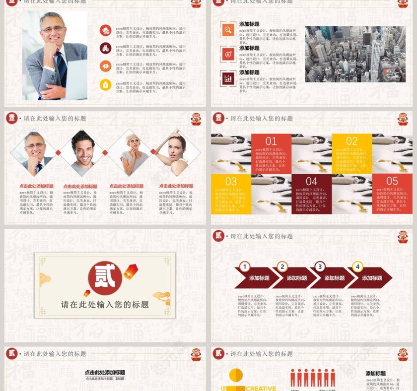 鼠年吉祥新春大吉年会总结PPT模板第2张