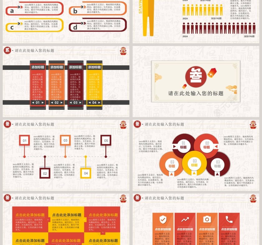 鼠年吉祥新春大吉年会总结PPT模板第3张