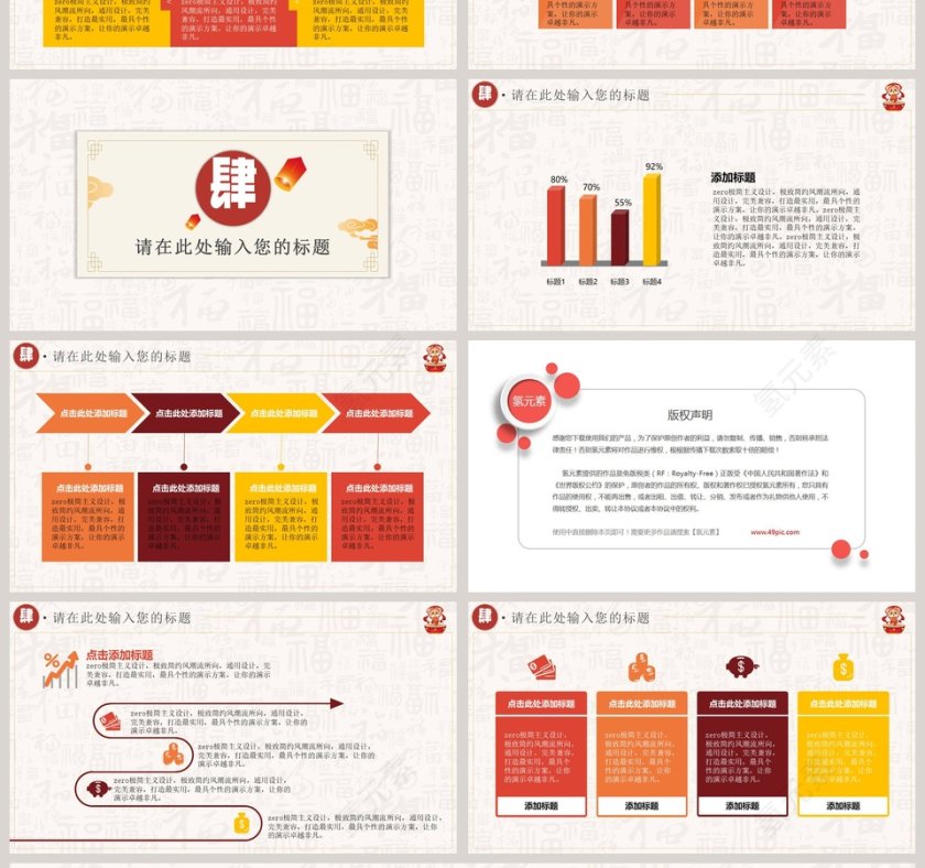 鼠年吉祥新春大吉年会总结PPT模板第4张